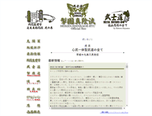 Tablet Screenshot of bushido.jp